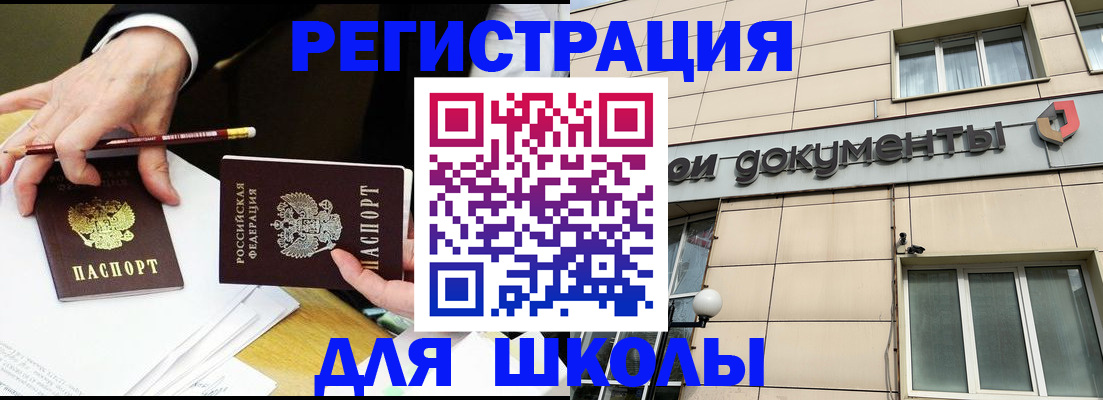 прописка штамп в Междуреченске