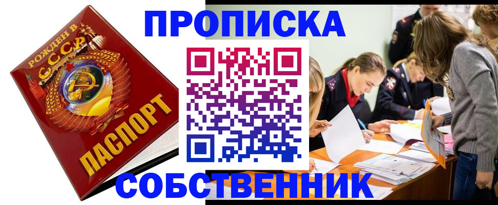 прописка паспорт в Междуреченске