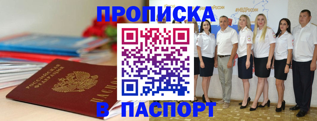 временная регистрация для всех в Междуреченске