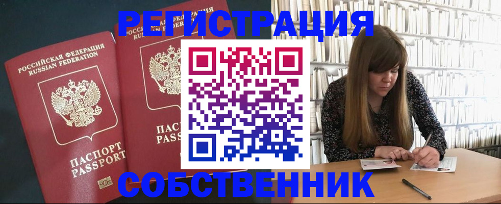 прописка законно в Междуреченске