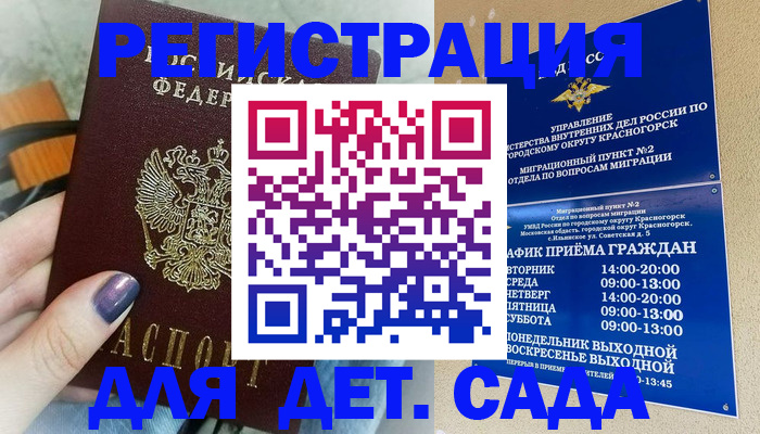 временная регистрация гарантия в Междуреченске