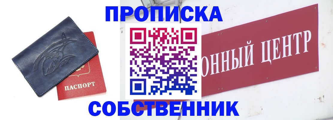 временная регистрация для всех в Междуреченске