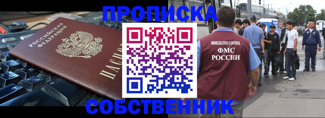 временная регистрация в квартире в Междуреченске