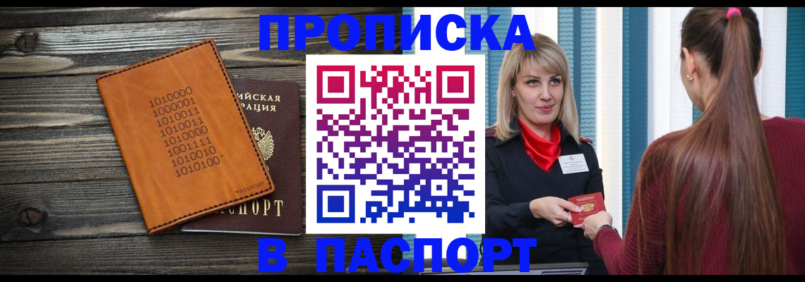 прописка в квартире в Междуреченске